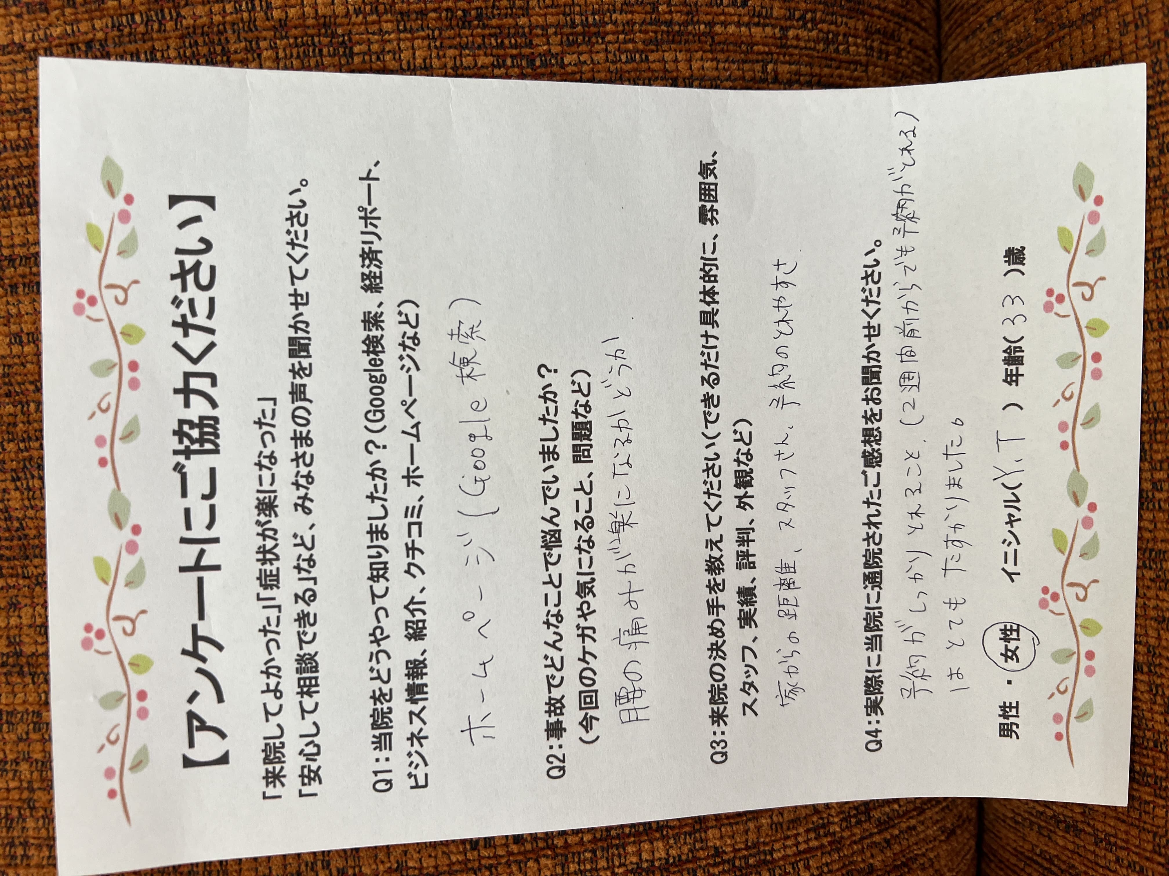 通院者の声2