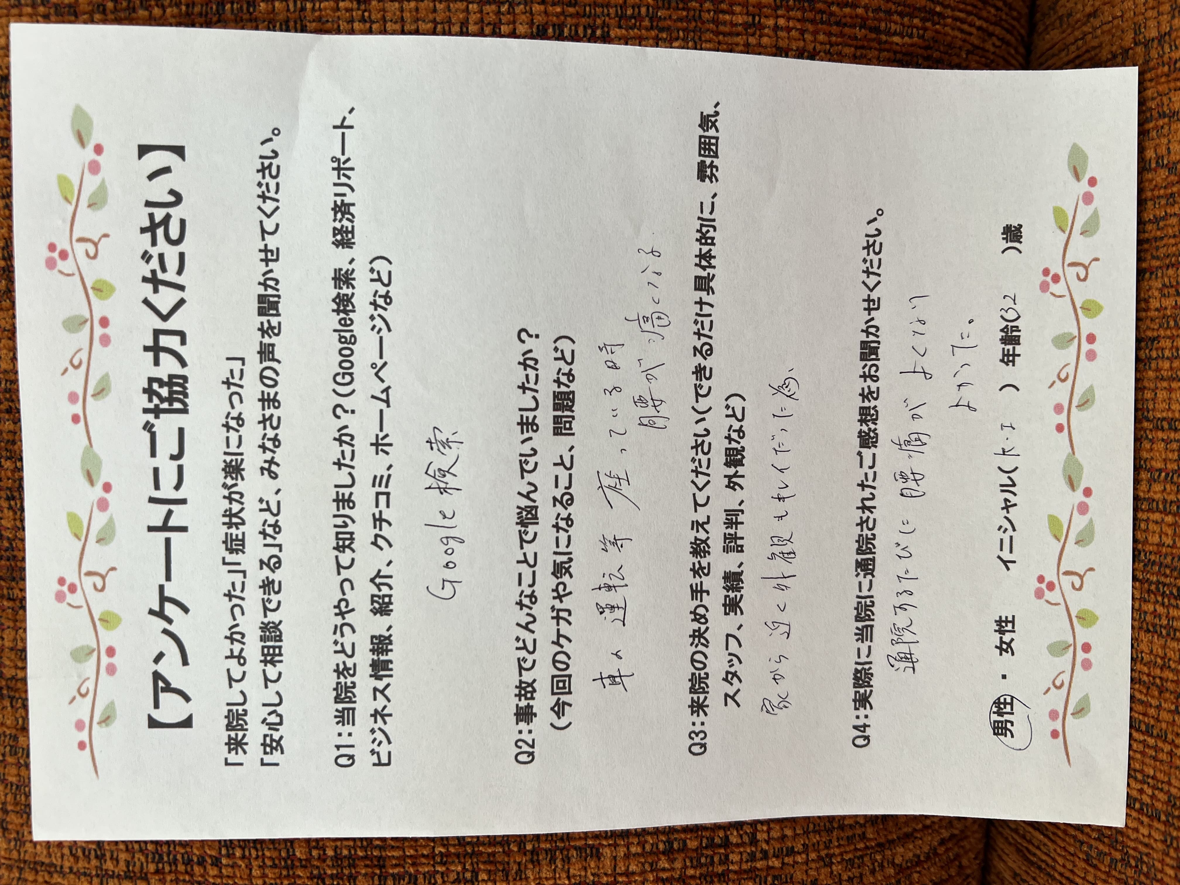 通院者の声4